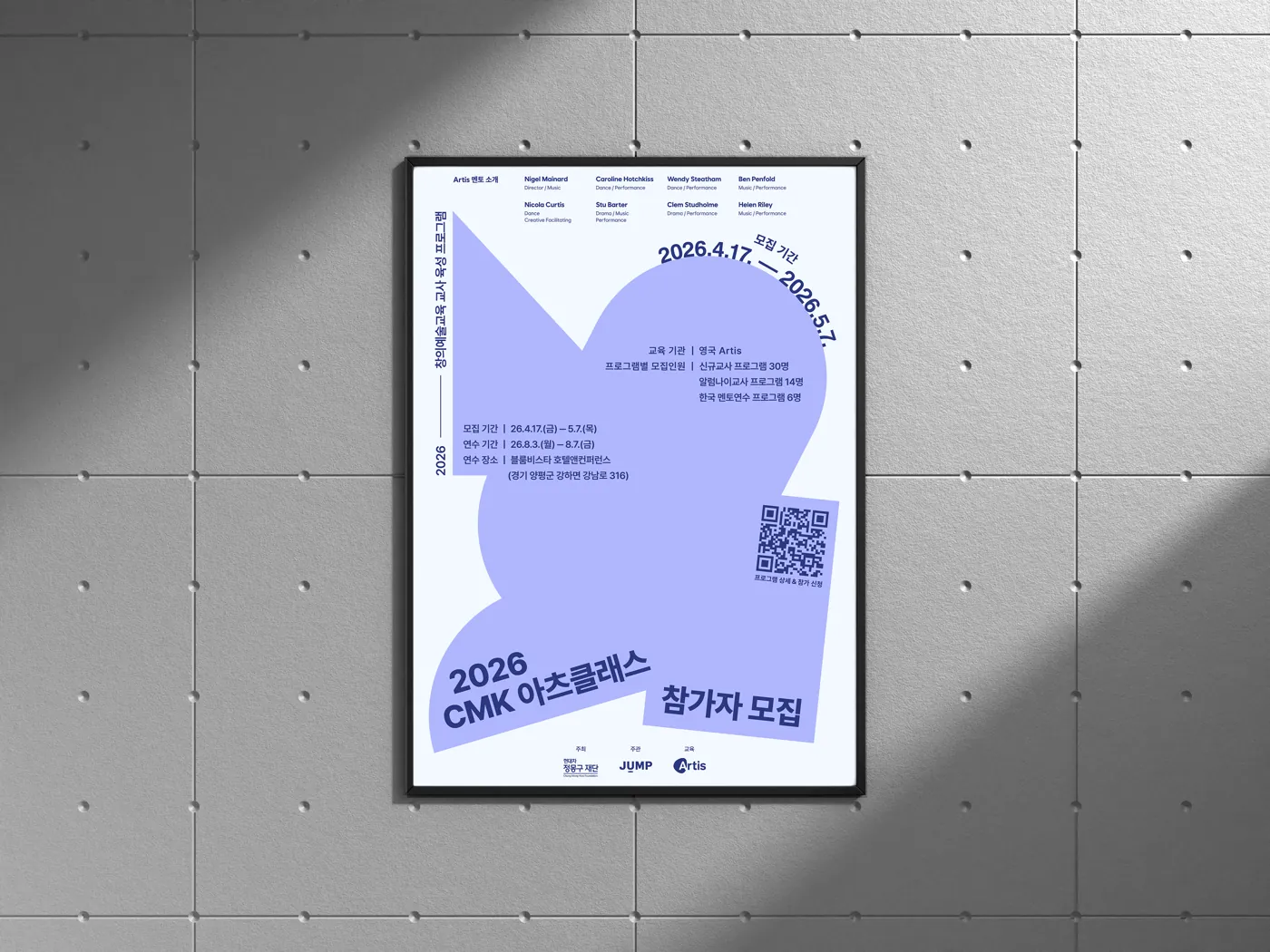 현대차정몽구재단 CMK 아츠클래스
