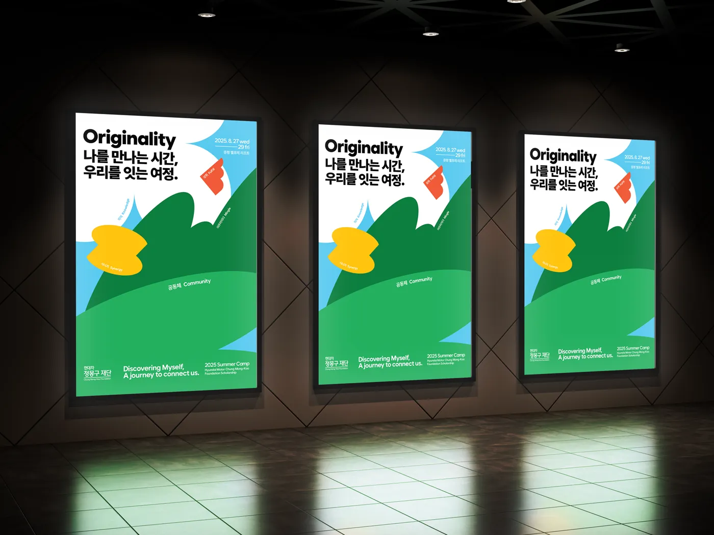현대차정몽구재단 장학사업 여름캠프