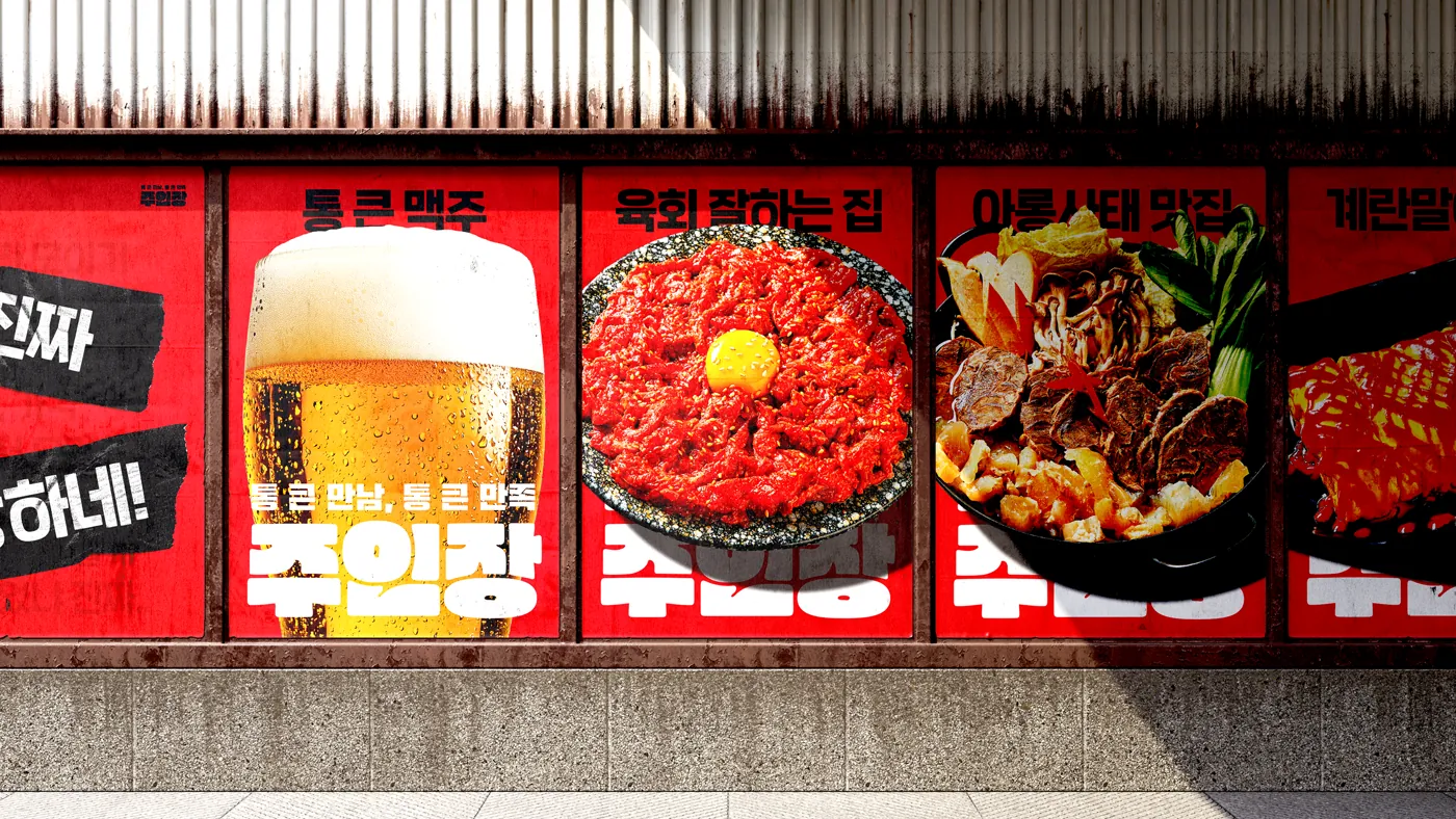 주인장
